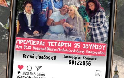 «Τι θα πει ο κόσμος;»