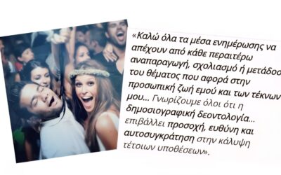 Μήνυση μετά από επίδειξη