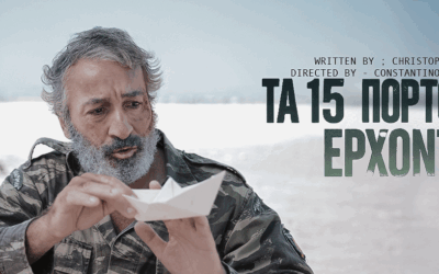 «Τα 15 Πορτοκάλια έρχονται»